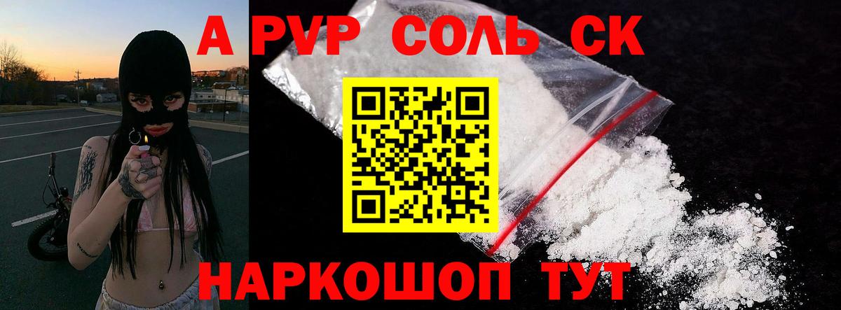 A-PVP Crystall Орехово-Зуево