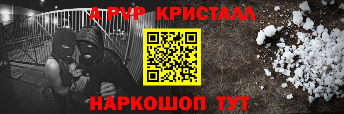 Alpha-PVP  Alfa_PVP мука  А ПВП кристаллы  Орехово-Зуево  Вход с VPN  как найти закладки  APVP VHQ 