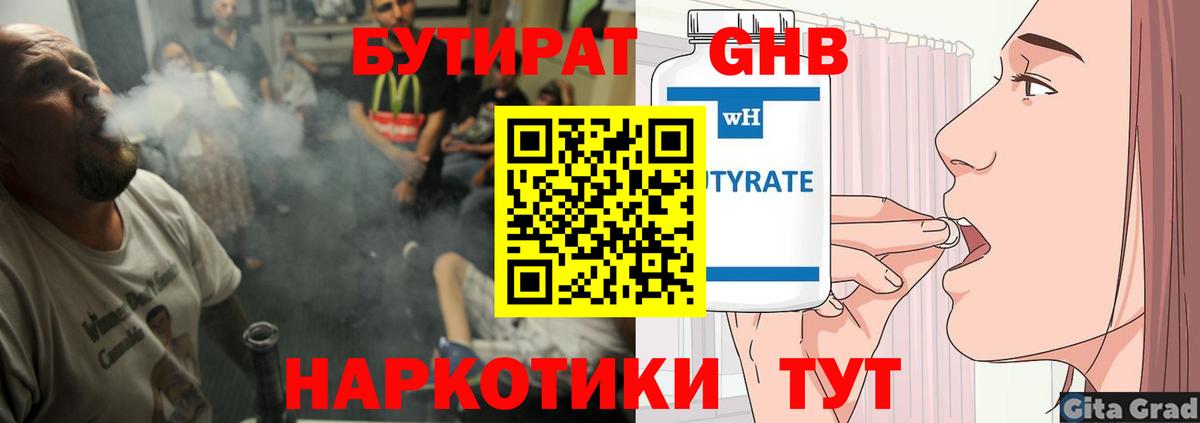 БУТИРАТ бутандиол  Вход с VPN  Орехово-Зуево 