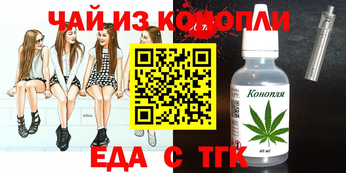 Еда ТГК марихуана  Вход с VPN  Орехово-Зуево 