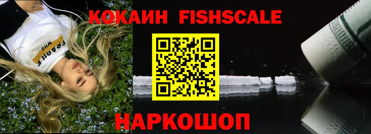 Орехово-Зуево  COCAIN 97%  Кокаин FishScale  наркота  Вход с VPN 