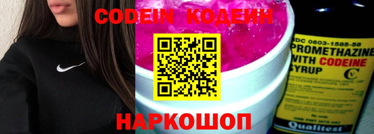 Кодеин напиток Lean (лин)  Кодеиновый сироп Lean Purple Drank  Вход с VPN  Орехово-Зуево 