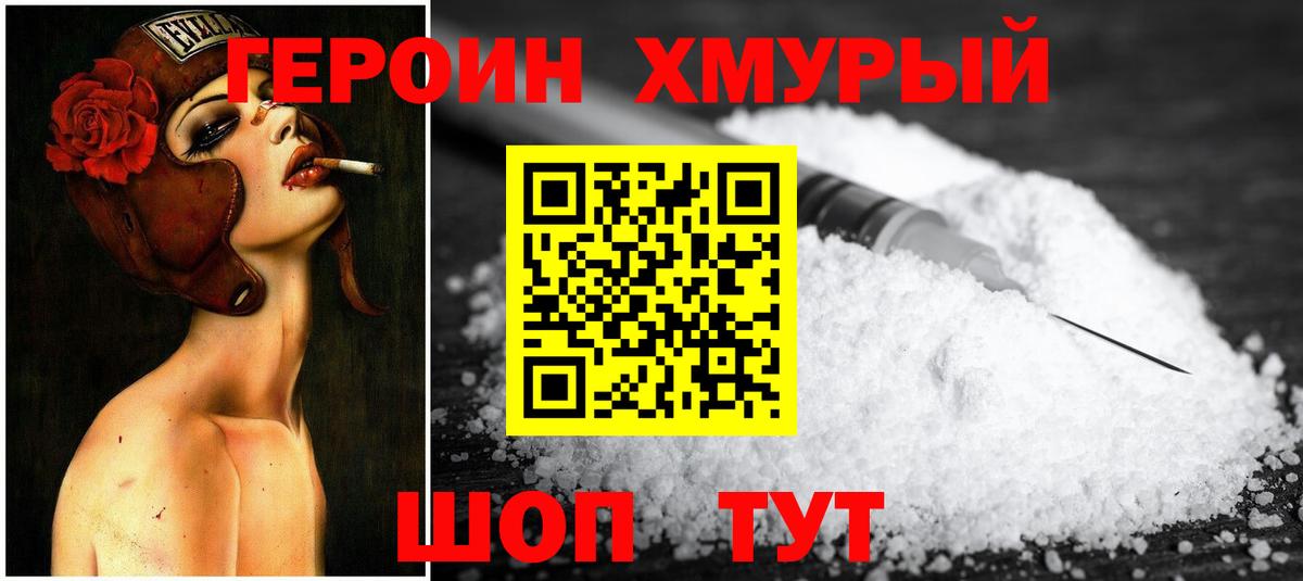 ГЕРОИН афганец Орехово-Зуево