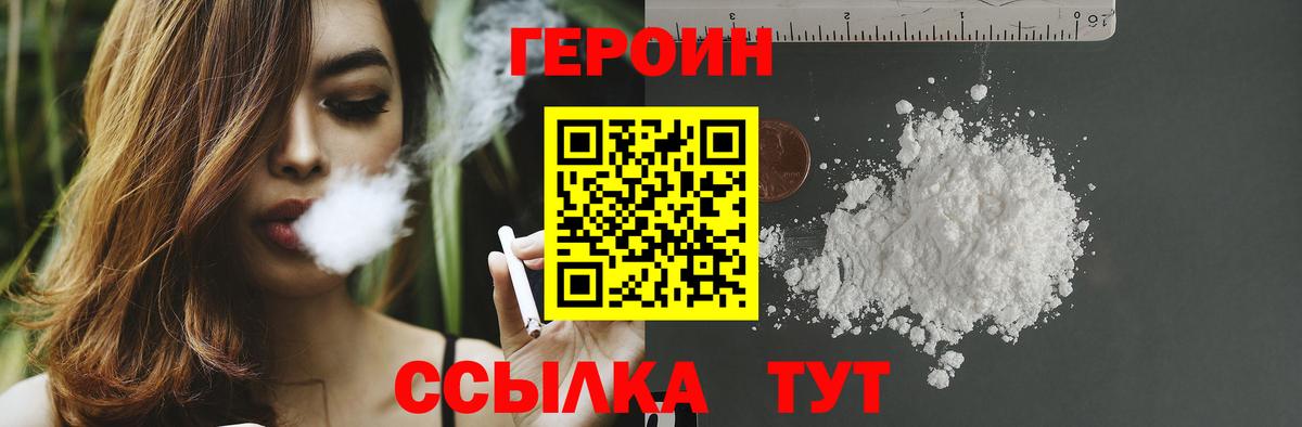 ГЕРОИН Heroin  Вход с VPN  Орехово-Зуево 