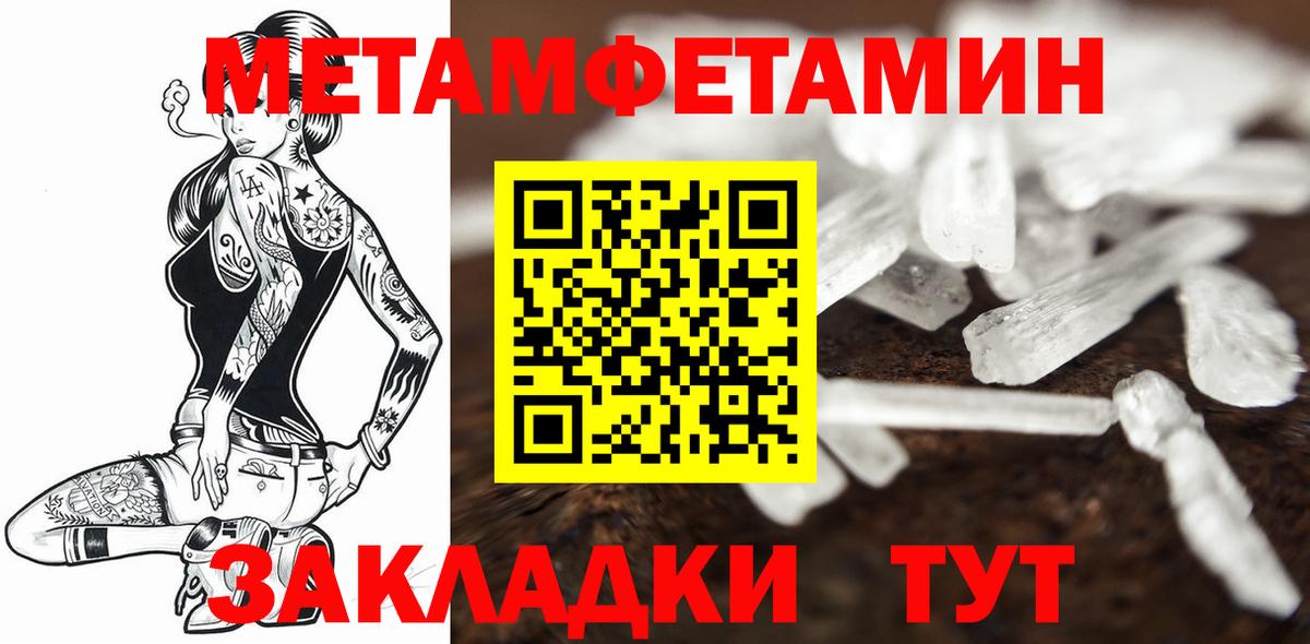 МЕТАМФЕТАМИН кристалл  Вход с VPN  Орехово-Зуево 